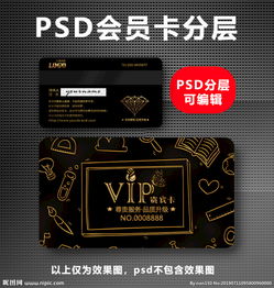 办公用品VIP卡图片